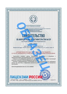 Свидетельство аккредитации РПО НЦС Богородск Сертификат РПО
